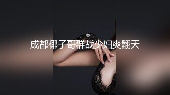  牛人真骚真会玩啊 约两个极品好身材少妇到酒店做爱