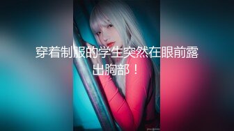 【大內密探008】，懵懂少年偷拍18歲女友，極品嬌嫩胴體，一直疲軟無怨無悔吹硬插入