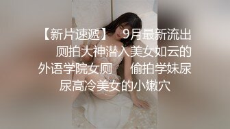 【新速片遞】国人老哥带俄罗斯美女下海！一群美女叠罗汉！翘起屁股求操，后入爆操美臀，骑乘位打桩，无毛干净美穴