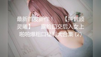  风情乳娘--美柚儿度。 手感如酸奶般美味的乳房，软软又饱满的大胸，69，骑乘上位