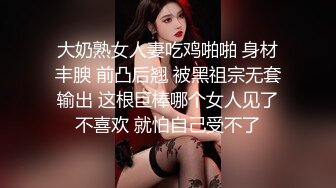 大奶熟女人妻吃鸡啪啪 身材丰腴 前凸后翘 被黑祖宗无套输出 这根巨棒哪个女人见了不喜欢 就怕自己受不了