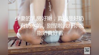 少妻的乳房好嫩，真的是好奶，有奶水的，别捏啦我打你哦 撒娇真好看