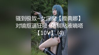 骚到极致~女淫魔【雅典娜】对镜抠逼狂喷~浓稠粘液嘀嗒【10V】 (4)