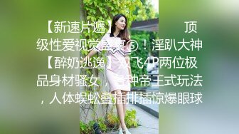 杏吧&amp;星空无限传媒联合出品 XKXB-8015 王拉拉升职记2-小同事逼迫 王姐姐逼破-辰悦