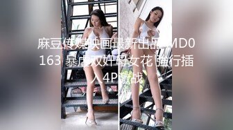 強烈推荐 高清精品 絕色美女 誘人美鮑 看见图都流口水