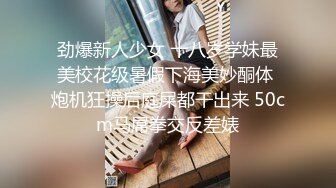 横扫魔都外围圈【魔性探花】今夜首战高颜值黑丝吊带外围美女 身体超敏感一摸就出水 骑着猛操