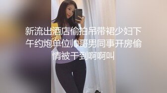 新流出酒店偷拍吊带裙少妇下午约炮单位帅哥男同事开房偷情被干到啊啊叫