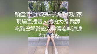 顏值清純乖巧妹子與老鐵居家現場直播雙人啪啪大秀 跪舔吃雞巴翹臀後入幹得浪叫連連 對白清晰