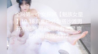 找单男给小母狗做spa，开发中-对白-富二代-美女