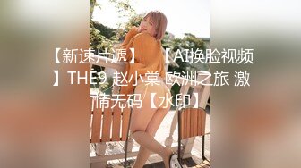 【新片速遞】刚毕业美女大学生娜娜做服装兼职模特被摄影师猥亵 强制内射