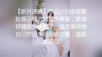 【极品❤️小嫂子】梦寐以求劲爆身材窈窕长腿嫂子 灌醉趁机拿捏 窄裙下居然是个白虎湿淋淋 肏起来