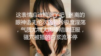 重磅福利，复刻版名人卡戴娜OF顶级身材巨乳女神【阿多拉】私拍视图全套，尤物般的身体紫薇被大肉棒征服 (20)