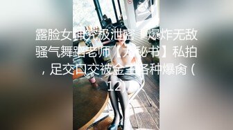 身高180的逆天长腿美熟女，让人欲罢不能，撸一发以示尊敬