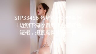 STP33456 烈焰紅唇短發禦姐！近期下海收費房！性感紅色短裙，扭腰擺臀誘惑一番