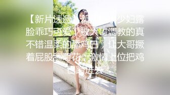 【新速片遞】   黑丝JK美眉吃鸡啪啪 谁家的小母狗 屁眼塞着狐狸尾肛塞跑出来发骚了 撅着屁屁等待主人的性宠 被无套猛怼 