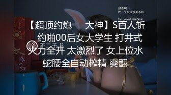 一代炮王【山鸡岁月】，完整版未流出，少妇人妻小嫩妹，低价格玩好货