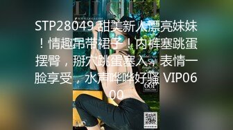 STP28049 甜美新人漂亮妹妹！情趣吊带裙子！内裤塞跳蛋摆臀，掰穴跳蛋塞入，表情一脸享受，水声哗哗好骚 VIP0600