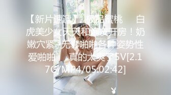 3/14最新 磨人的小妖精露脸给小哥舔着鸡巴骚逼就流淫水VIP1196