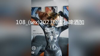 108_(sex)20230817_啤酒加咖啡