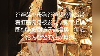 【极品性爱精品泄密】最新反_差婊《8》性爱私拍流出15套美女良家色影甄选 人前女神 人后母G 高清720P版 (2)