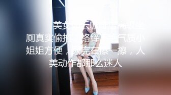 ⚫️⚫️美女如云咖啡店高级坐厕真实偸拍，络绎不绝气质小姐姐方便，尿完在擦一擦，人美动作都那么迷人