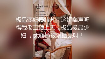 【超顶淫交大神】小条 课后淫荡时间JK母狗学妹 寻茎觅食 开腿献穴向主人示好 肉便器玩物 示要榨干每一滴精液