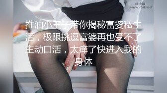 【网曝热门事件㊙️偷情3P】露脸骚货“陈静瑜”酒后群P不雅视频未流出版❤️约见网友3P骚货欲求不满 前后夹击 逼被操肿