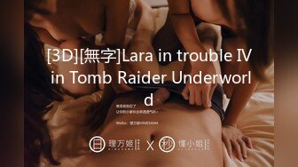 [3D][無字]Lara in trouble IV in Tomb Raider Underworld