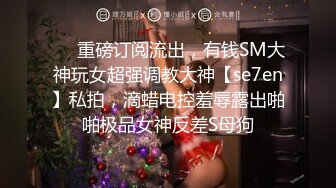 约战略显羞涩的巨乳肥臀极品炮架子各种嗲叫“好深啊”无套内射2次