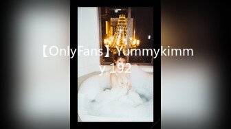 【OnlyFans】Yummykimmy 192