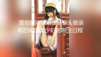 【白嫩萝莉制服诱惑】极品豪乳萝莉『Tu酱』最新露出私拍 露出边走边冰屌插穴紫薇 高潮喷射如洪水