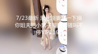 失恋妹妹我来安慰 偷窥妹妹洗澡忍不住强上 谁知妹妹的功夫不一般！