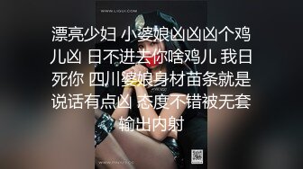 你的女神有钱人的母狗！推特富二代【上海大少爷】订阅性爱私拍，约炮各行各业极品露脸母狗，人生赢家2910教师节礼物 (2)