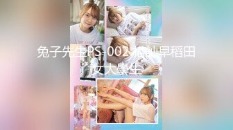 兔子先生PS-002 搭訕早稻田女大學生