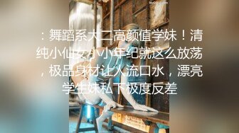 【全網首發】【震撼流出】【重磅稀缺】極品露出少女『奶油泡芙』和朋友電梯口做愛偶遇鄰居回家 滿滿的興奮 路邊玩穴 野戰露出～原版高清MK1317【全網首發】【震撼流出】【重磅稀缺】極品露出少女『奶 (1)