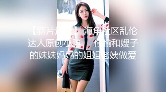 广州骚妻大战16cm大雕男之女上摇摆