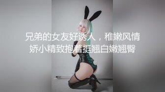 七月最新魔手外购 精品厕拍高级夜总会女厕偷拍美女尿尿 尿很急的短裤美女夹紧双腿怕尿裤子