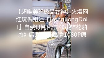 【超唯美??极品女神】火爆网红玩偶姐姐『HongKongDoll』自费订阅私信 《小碎花啪啪》后入怼操 高清1080P原版