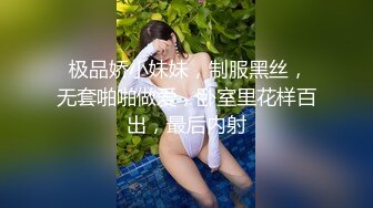  极品娇小妹妹，制服黑丝，无套啪啪做爱，卧室里花样百出，最后内射