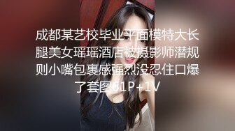 成都某艺校毕业平面模特大长腿美女瑶瑶酒店被摄影师潜规则小嘴包裹感强烈没忍住口爆了套图61P+1V