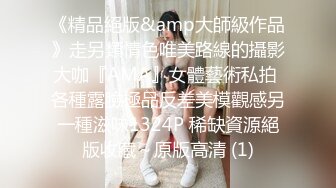 《精品絕版&amp大師級作品》走另類情色唯美路線的攝影大咖『AMA』女體藝術私拍 各種露臉極品反差美模觀感另一種滋味1324P 稀缺資源絕版收藏～原版高清 (1)