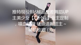 推特現役B站極品反差舞蹈UP主美少女【CErNL】金主定制，噴血裸舞 磕頭道歉認主～稀缺收藏 (3)