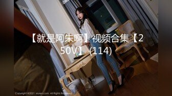 FC2PPV-1084019 【完全素人39】JDサヤカ18才その２、ほぼ顔出し..！SMホテルで緊縛、中出し、アナルプラグ