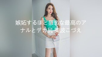 南京美术术 专约良家大神『jaacckk999』最新流出古典舞学妹 白富美留学生 白虎小萝莉 众多骚婊 羡慕大神的钞能力 夜夜做新郎 (1)