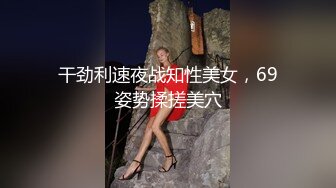 男人天堂生活第三部 终于解馋了 把玩两个小美女最后一个走了鸡巴又想操穴 美滋滋啪啪打炮蠕动享受湿润