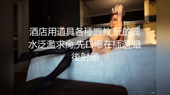 换妻大神【罗芙自由之翼】绿帽夫妻奴，共享自己老婆3P、4P SM，真牛逼啊，玩得好花！