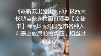  ED Mosaic 20岁丰满的女大生私讯我想尝试多人玩群P 那先从4P开始吧1