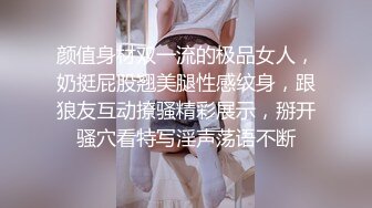 颜值身材双一流的极品女人，奶挺屁股翘美腿性感纹身，跟狼友互动撩骚精彩展示，掰开骚穴看特写淫声荡语不断