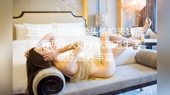 卫生间暗藏摄像头偷拍表妹洗澡,看两个大奶子就知道生活很好,营养丰富