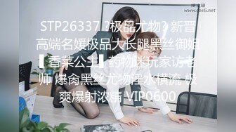 STP30365 性感红唇美女！说话温柔极度诱惑！吊带黑丝扭腰摆臀，脱下内裤翘美臀，掰穴特写呻吟小骚货 VIP0600